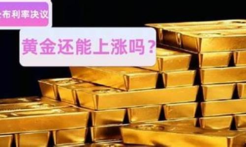 今天金价怎么横盘了_今天金价为什么波动这