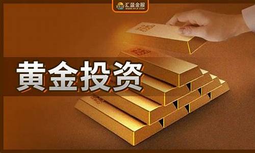 投资性黄金价格_投资金价跟现货金价的区别