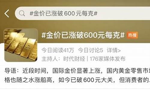 金价猛涨有人火速变现_金价涨声再起 投资