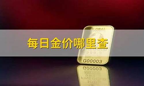 吉林市买黄金首饰谁家好?_吉林省金价哪里