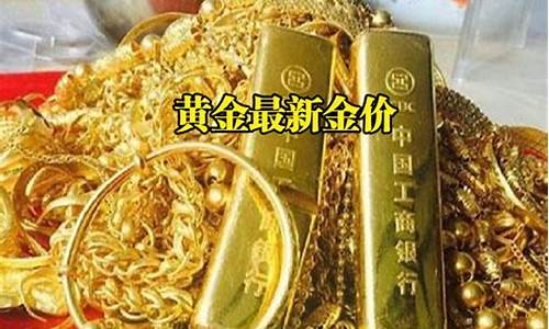 安徽亳州金店金价_亳州黄金多少钱一克