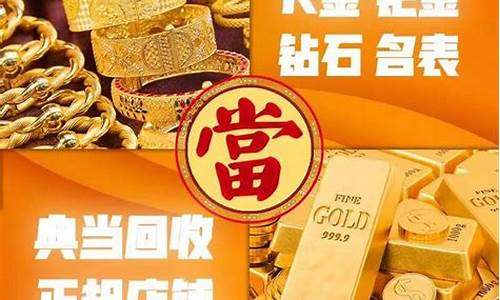 祥云典当回收金价查询表图片_祥云典当回收金价查询表