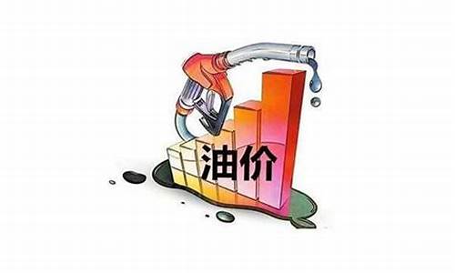 油价有可能会回调吗吗_油价会涨回去吗