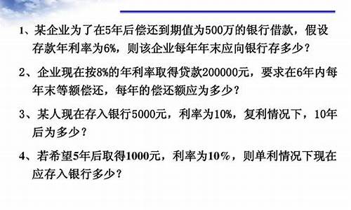 资金时间价值的例题_时间资金价值例题