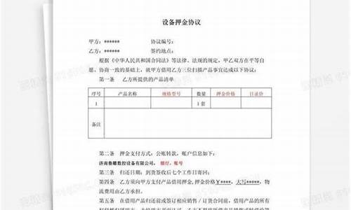 设备押金合法吗_设备押金价值是什么