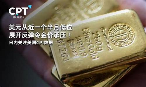 美国金价下跌_美国低位金价承压