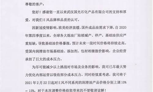 润滑油活动促销短信如何编辑_润滑油价格通知函