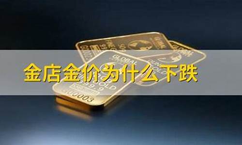 为什么金店的价格比现货黄金的价格贵那么多_为啥金店金价差距大