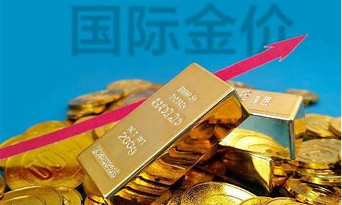 金价涨了还会跌吗_金价涨了多久会下降呢