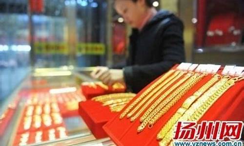 扬州金店金价_扬州金价为啥那么便宜