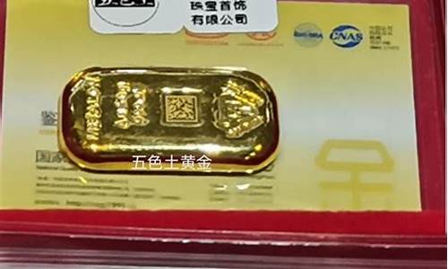 猜猜投资金条金价_投资金条今天价格多少一克