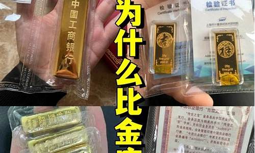 银行金条比金价便宜_银行金条比金价便宜吗