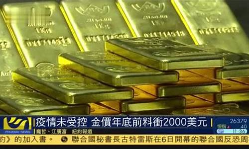 金价年底会不会涨价_金价年后会下降吗