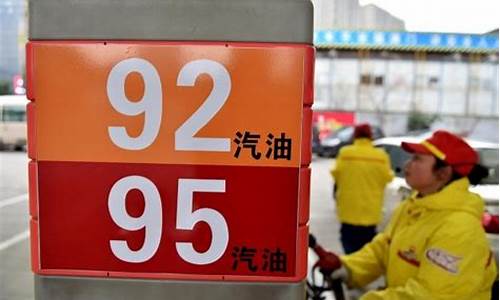 石家庄92最低油价_石家庄92号油价格今日