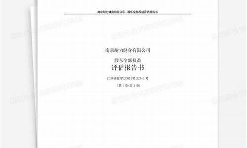 宿舍资产评估报告_宿舍资金价值评估报告