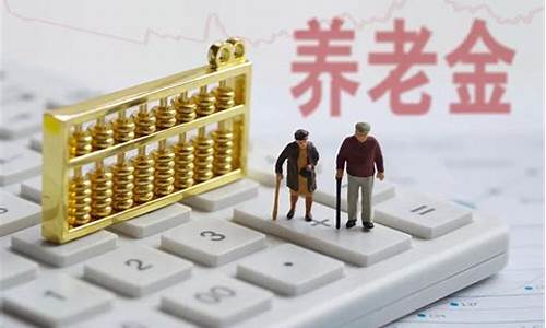 个人养老金价值多少_个人养老金制度来了!网友:以后养老靠自己