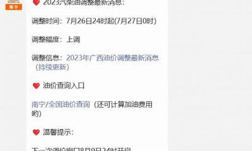 南宁历年油价查询时间_南宁历年油价查询