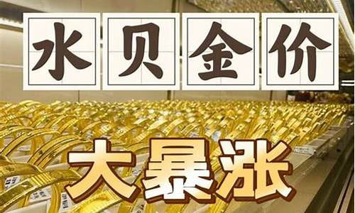 7月19深圳金价_深圳金价今日价格零售