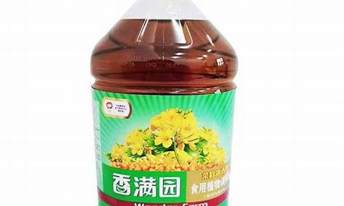 香满园食用菜籽油价格_香满园菜籽油零售价