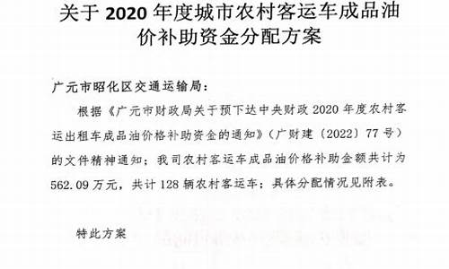 玉树油价补贴公示公告查询_玉树油价补贴公示公告