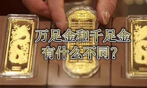 金生生万足金价位_金生生黄金怎么样