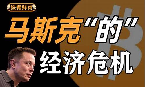 马斯克预言金价暴跌了吗_马斯克预言金价暴跌