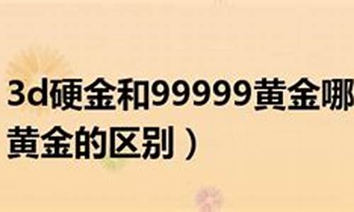 9999黄金和916的区别_996金和999金价格