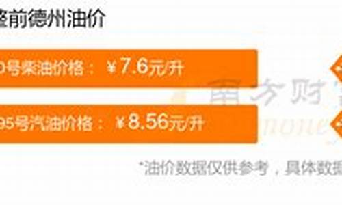 德州油价最新报价表_德州油价最新报价