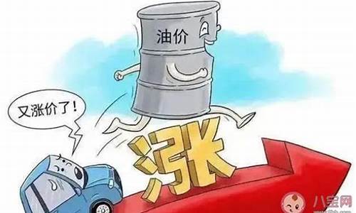 美国为什么不让油价涨_美国为什么不让油价涨了