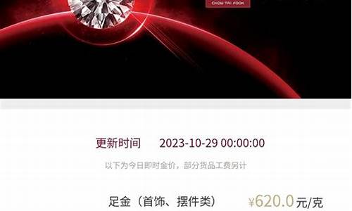 周大福2020金价表_周大福620金价