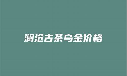 2023乌金价格行情_乌金999价格今日报价