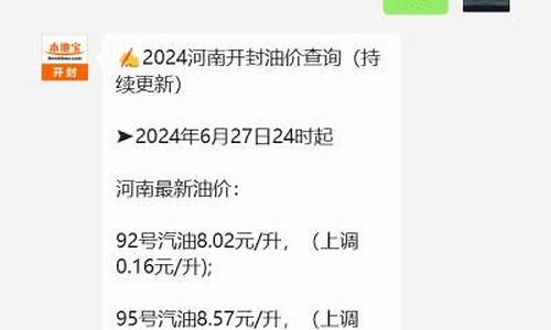 开封水坡油价查询最新_开封水坡油价查询