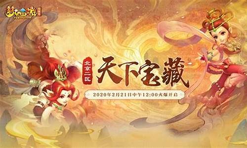 梦幻西游天下宝藏金价_梦幻西游金宝箱有什么