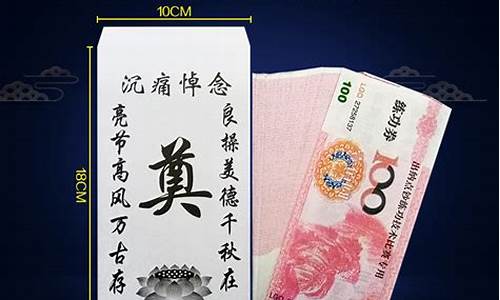 天津白事礼金价位_天津白事礼金一般给多少