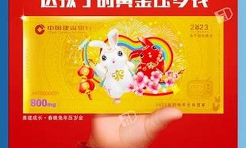 兔年压岁金价格走势_压岁金钞