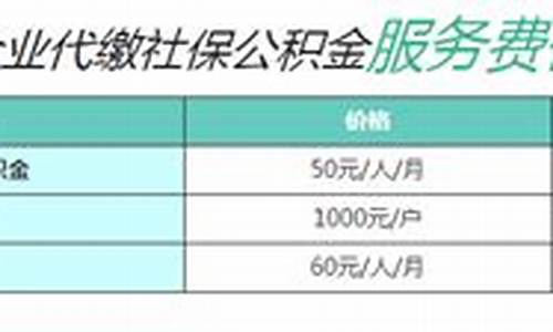 天津公积金代缴公司_东丽代缴公积金价格