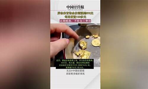 胖东来黄金怎么样_胖东来金价是多少