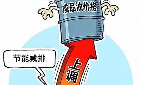 中国油价飙升_中国的油价每天更新时间