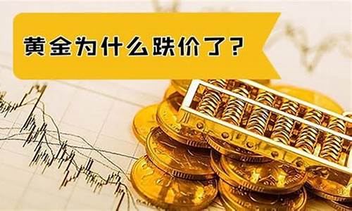 金价涨跌谁控制的_金价涨跌是什么根据的