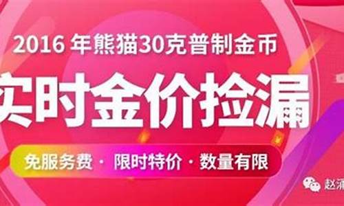 关注捡漏了解金价行情_实时金价查询网