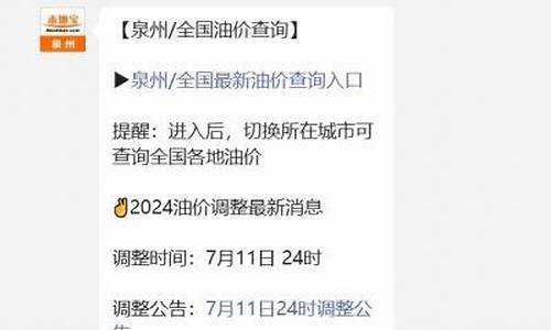 福建油价如何查询_福建油价调整最新消息价格