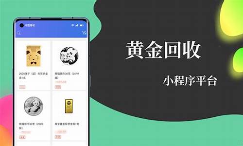 查金价的小程序金条是什么_查金价的小程序金