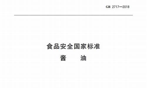 2019国家标准酱油价格_酱油最新标准