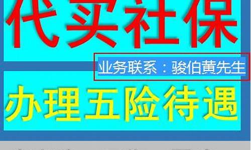 代交社保公积金价格_公积金代缴交多少钱