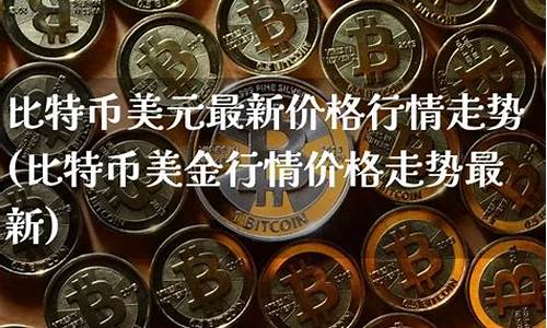 美金近期走势_美金价格走势最新分析