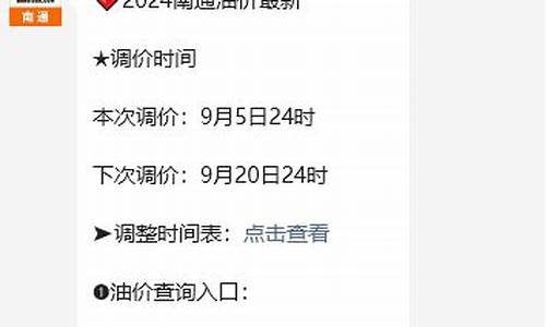 南通今天油价92汽油价_南通今日油价92汽油