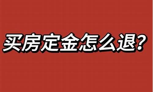 交了定金按哪天金价_今天交定金