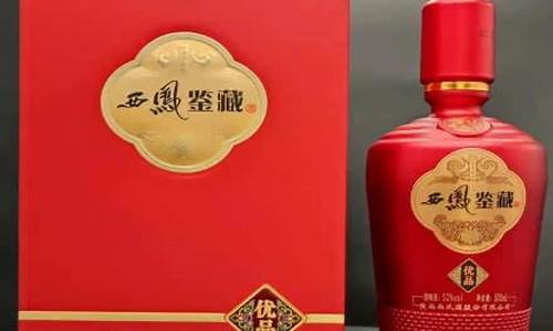 西凤酒鉴藏金价格_西凤酒金藏品鉴级价格