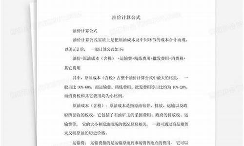 油价折算公式大全表格_油价如何计算器