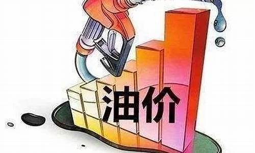 台湾的油价_台湾油价多少钱一升价格